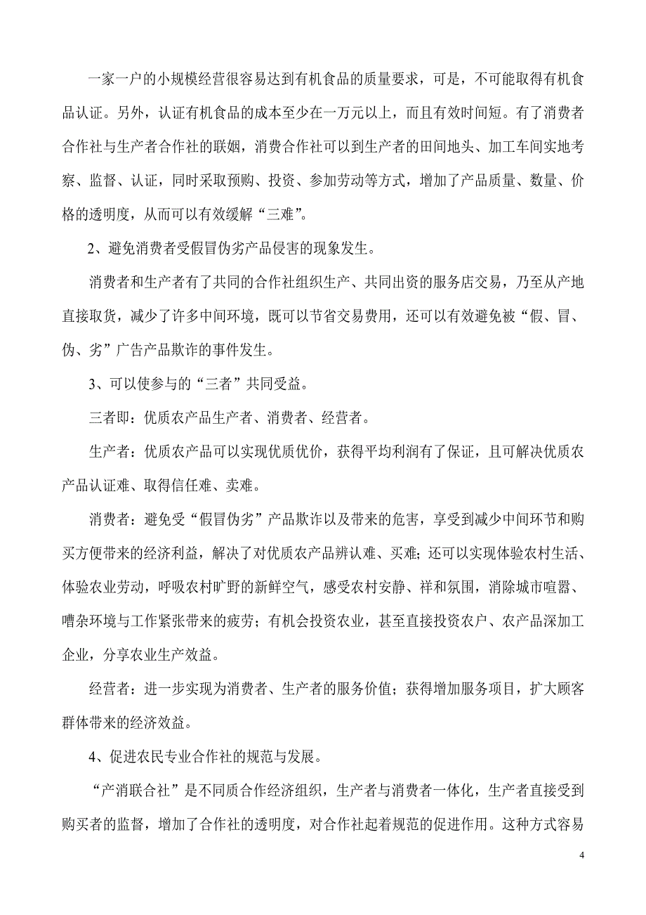 产消联合社联合经营_第4页