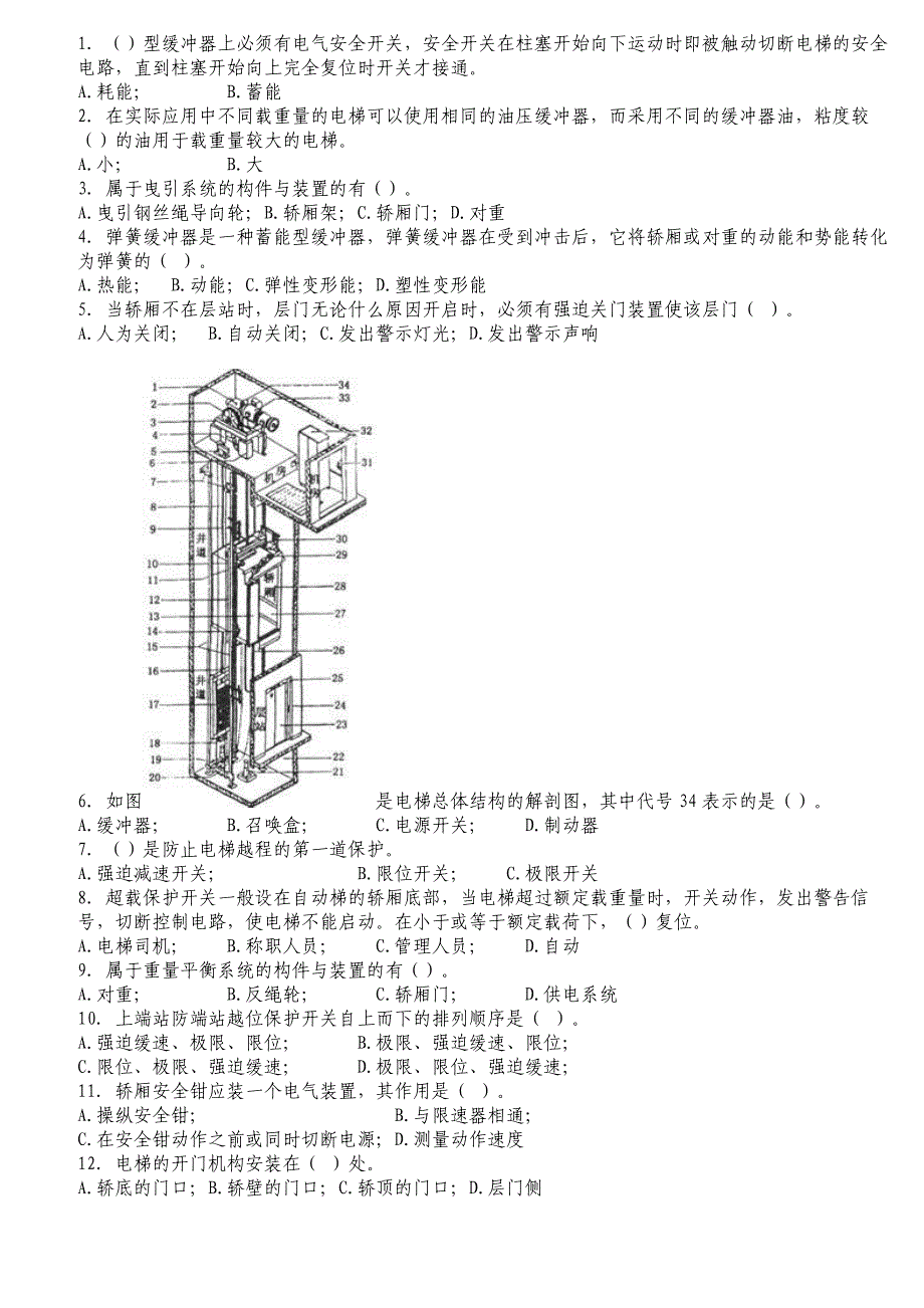 电梯司机试题及答案_第3页