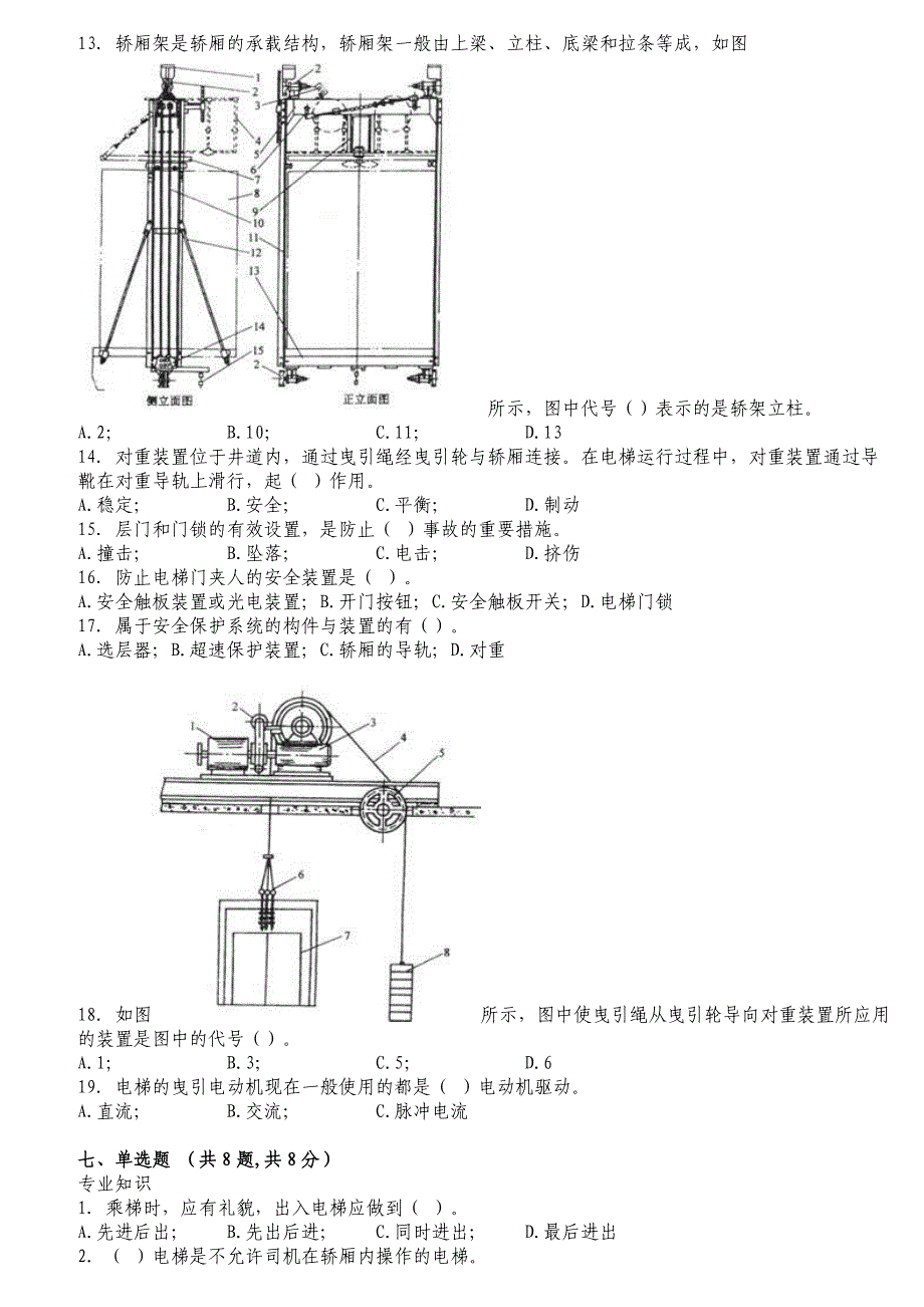 电梯司机试题及答案_第4页