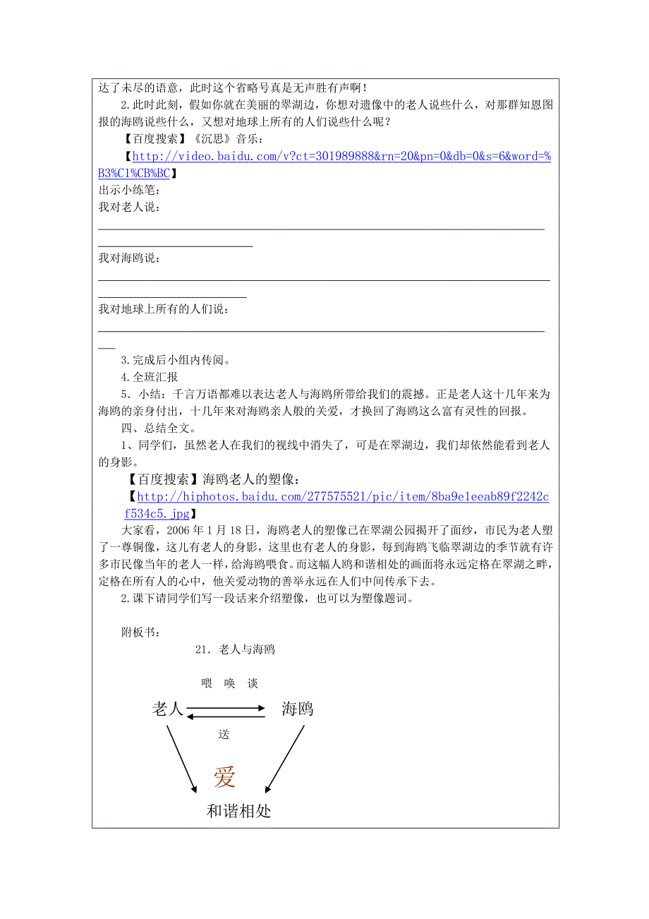 《老人与海鸥》教学设计_第4页