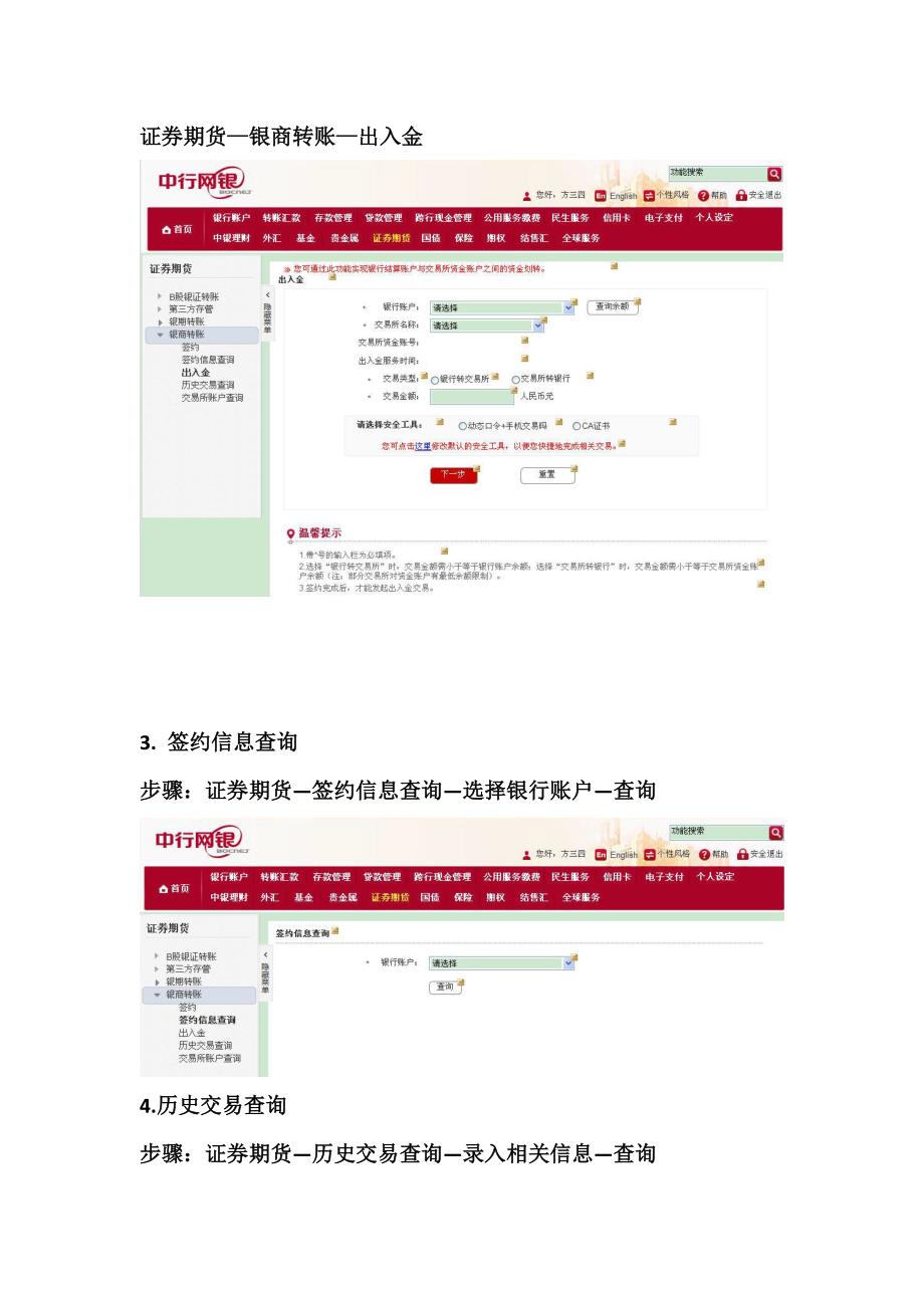 中行个人客户网银端签约及出入金流程_第4页