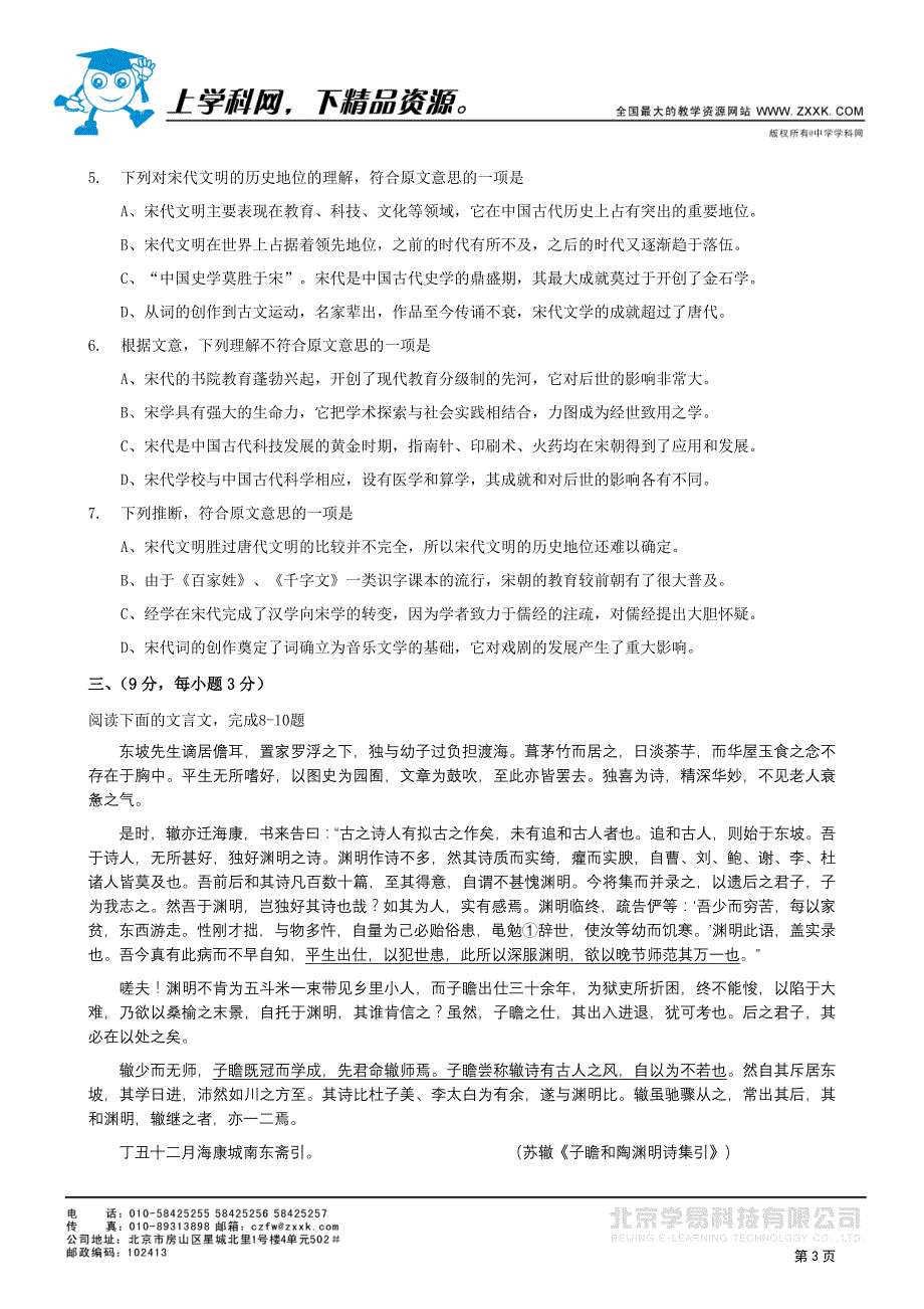 自贡市普高2011届第四次诊断性考试语文试卷(含答案)_第3页