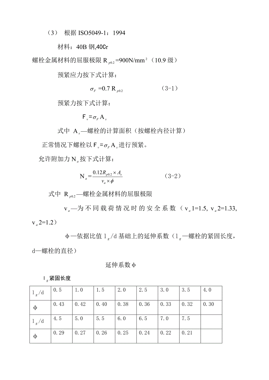 高强度螺栓预紧力和拧紧力矩比较分析_第3页