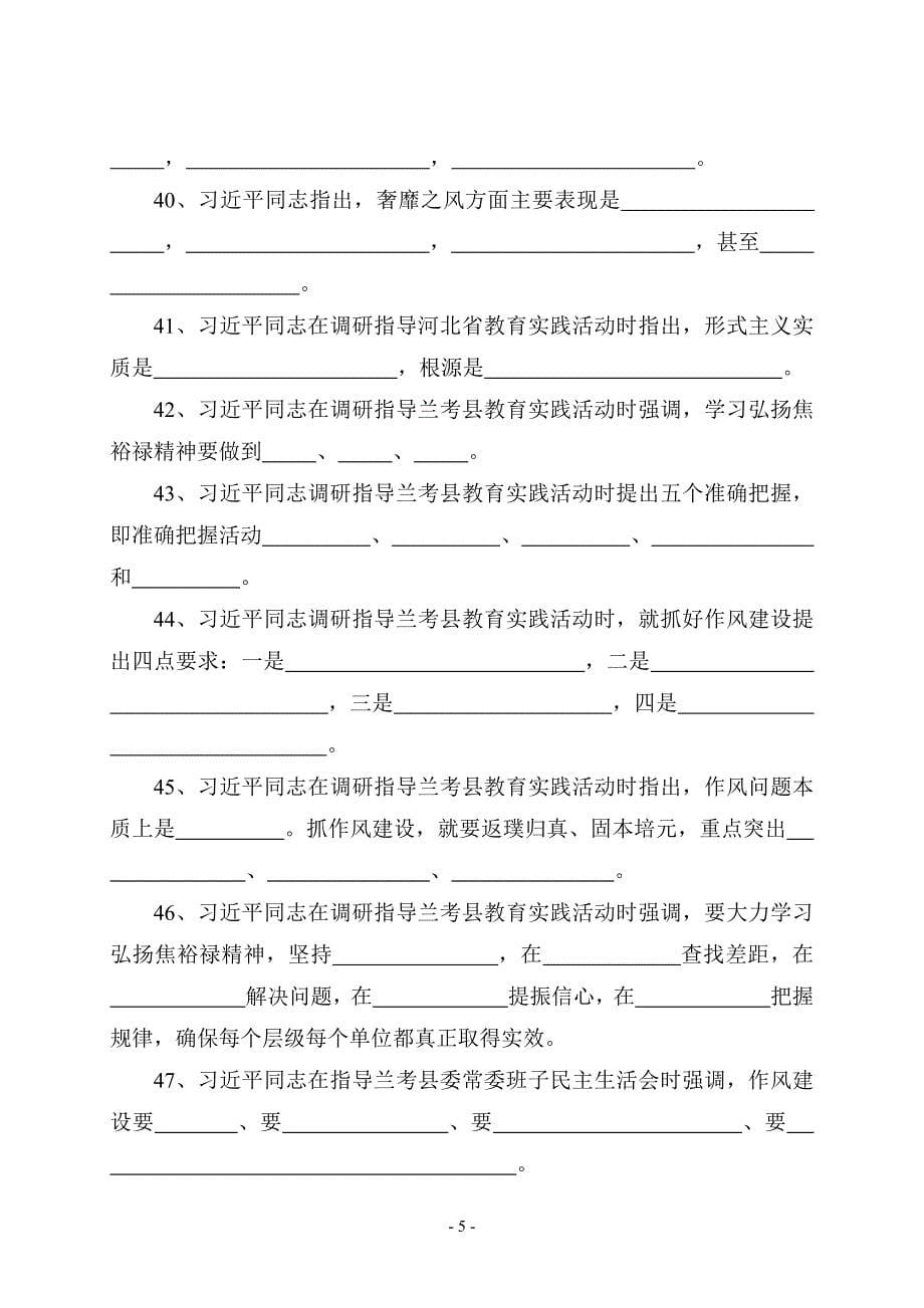 新密市党的群众路线教育实践活动测试题_第5页