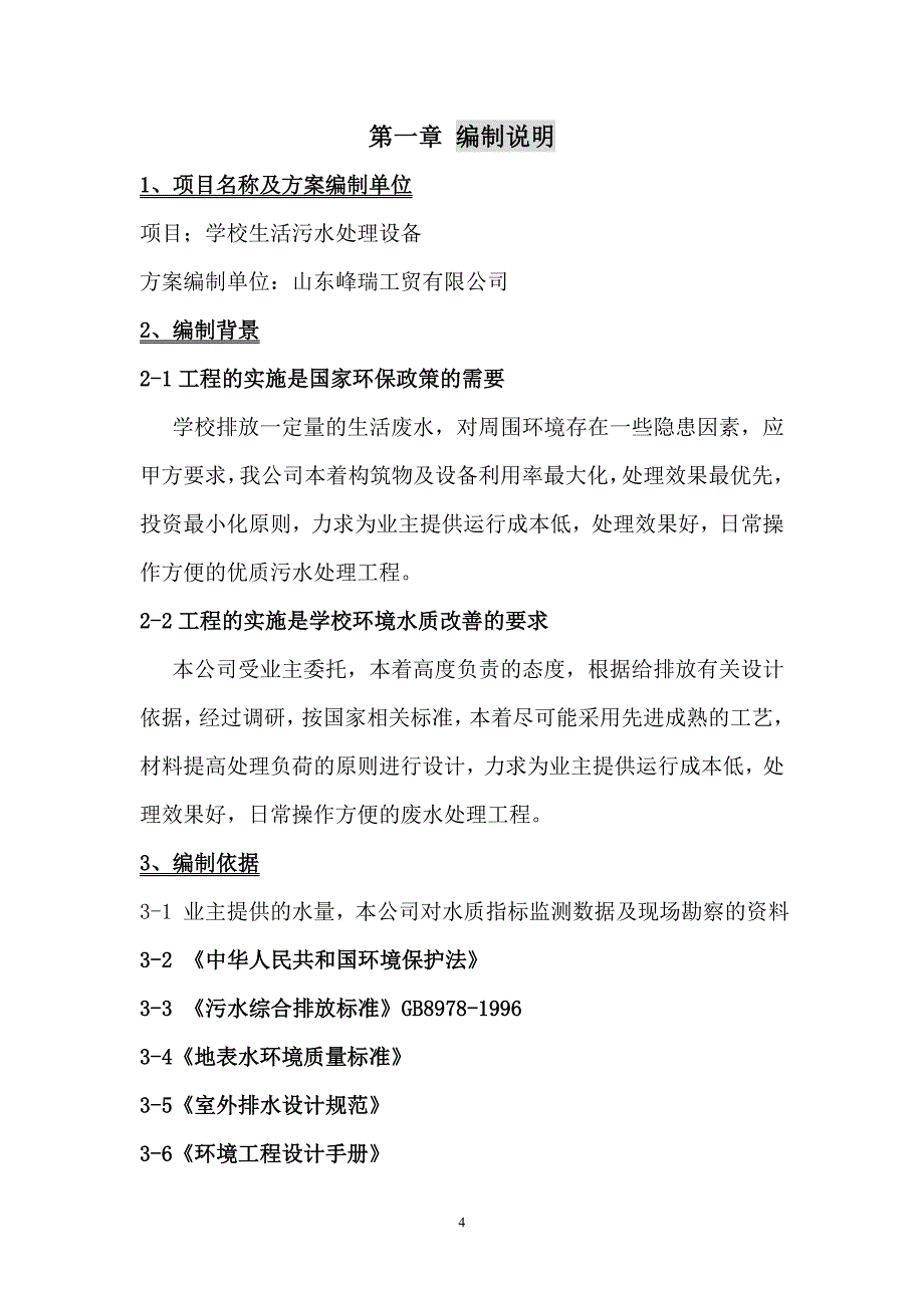 污水处理造价_第4页