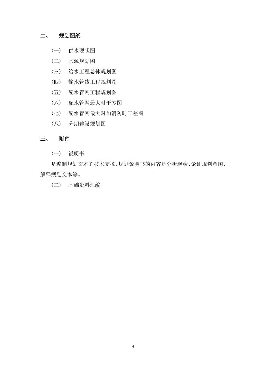 专项规划内容及要求_第4页