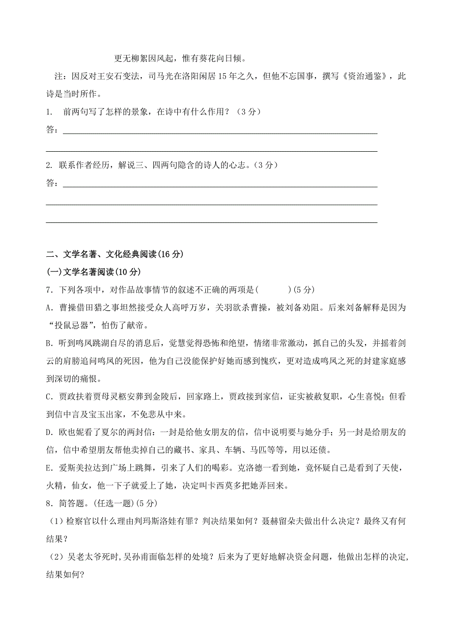 2012年福建省高考压轴卷语文_第3页