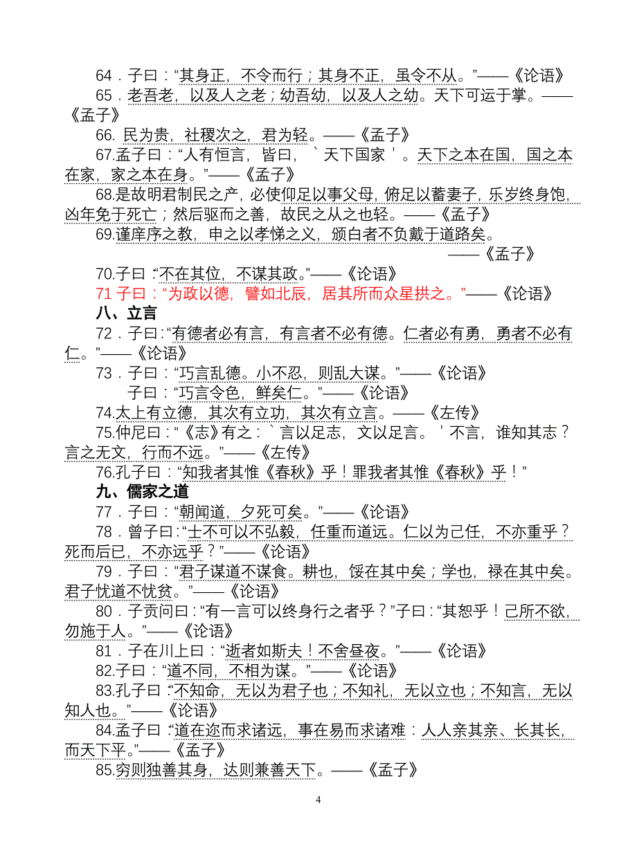 《论语》《孟子》选读名句集锦_第4页