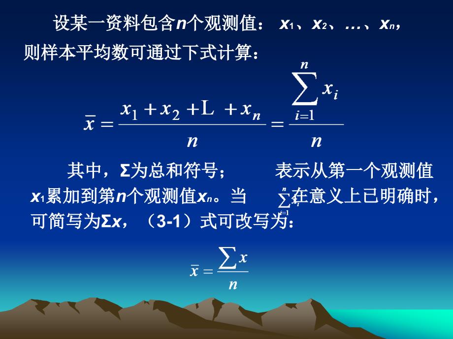 标准偏差计算_第4页