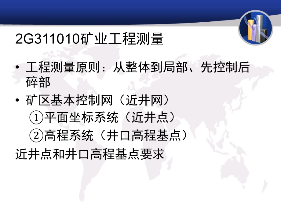 二级建造师——矿业工程管理与实务课件_第3页