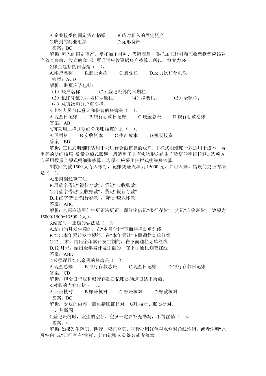 会计从业基础知识各章知识_第3页