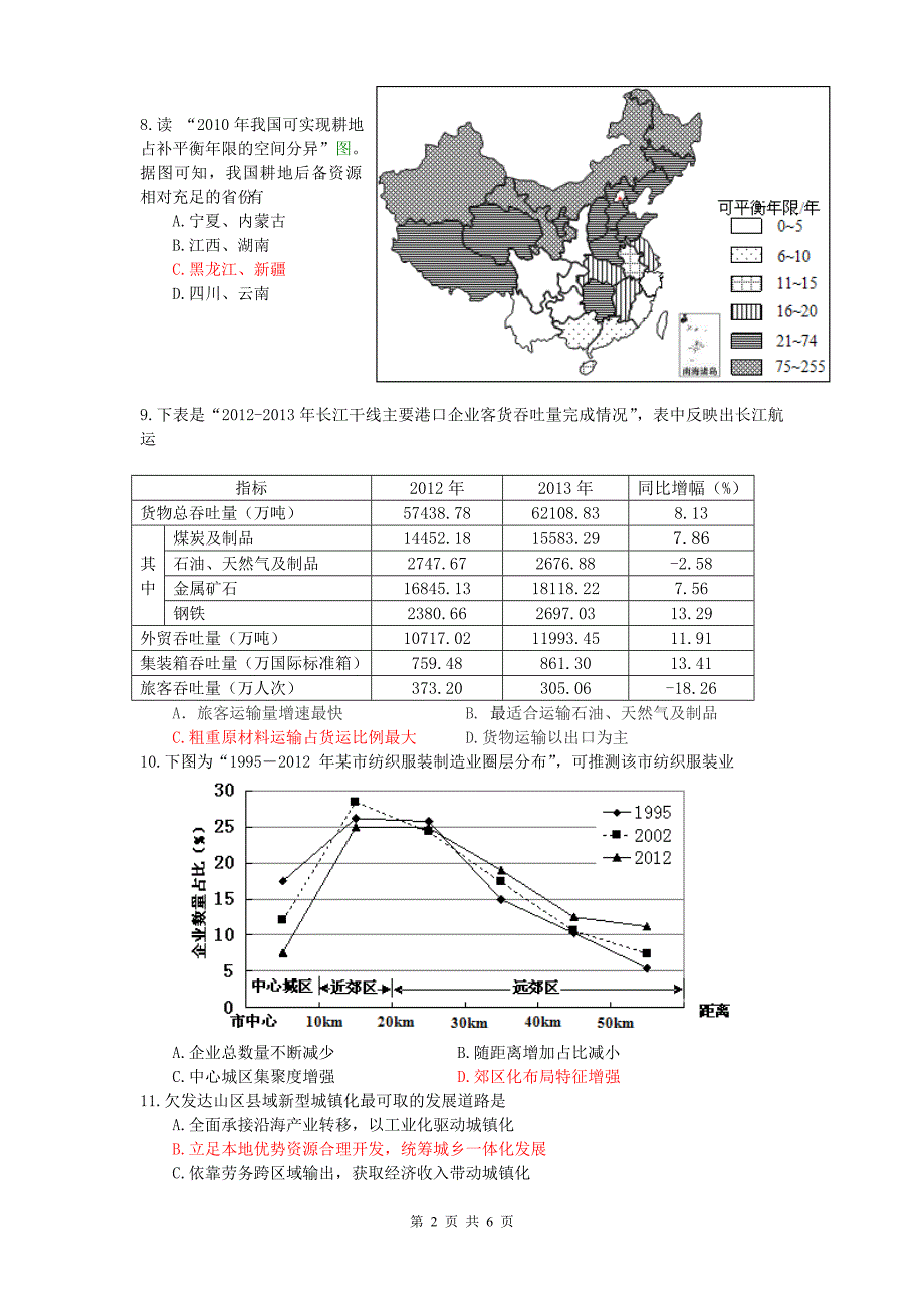 15届惠州市调研一地理试题及答案_第2页