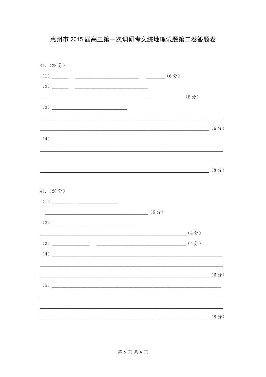 15届惠州市调研一地理试题及答案_第5页