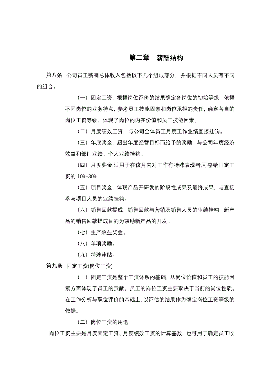 薪酬管理设计方案_第4页