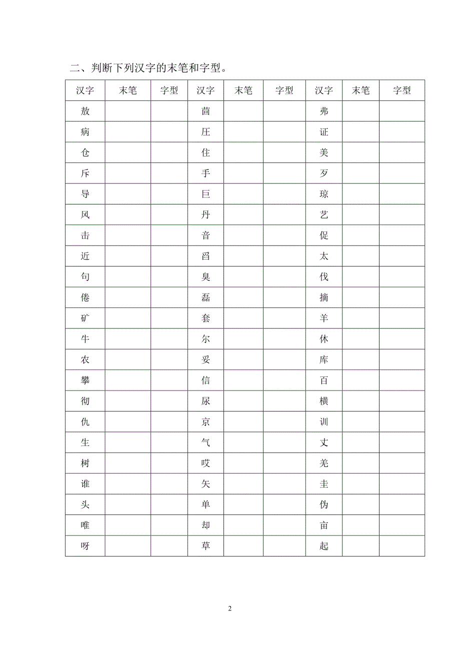 中英文打字练习册_第2页