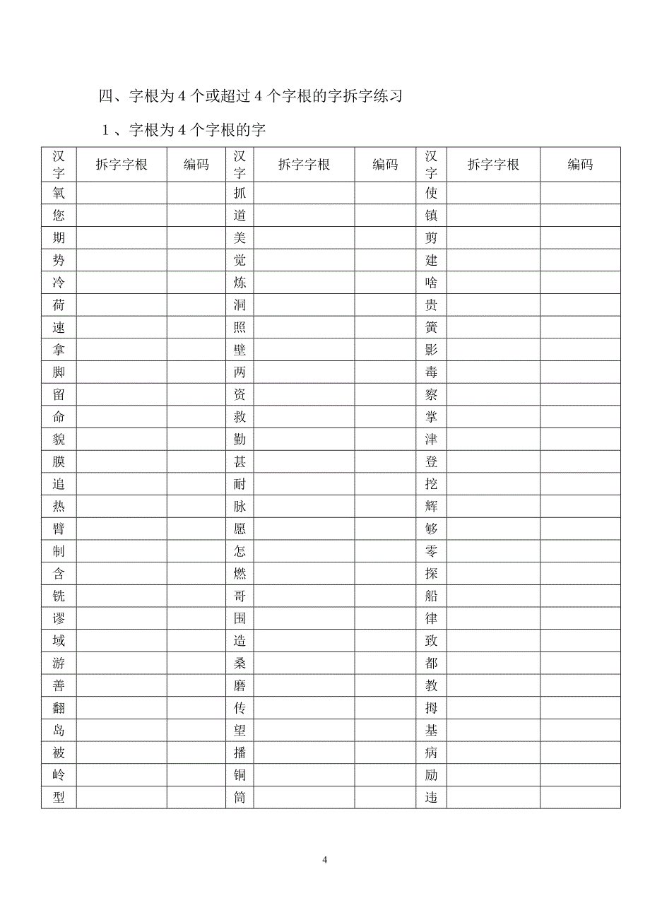 中英文打字练习册_第4页