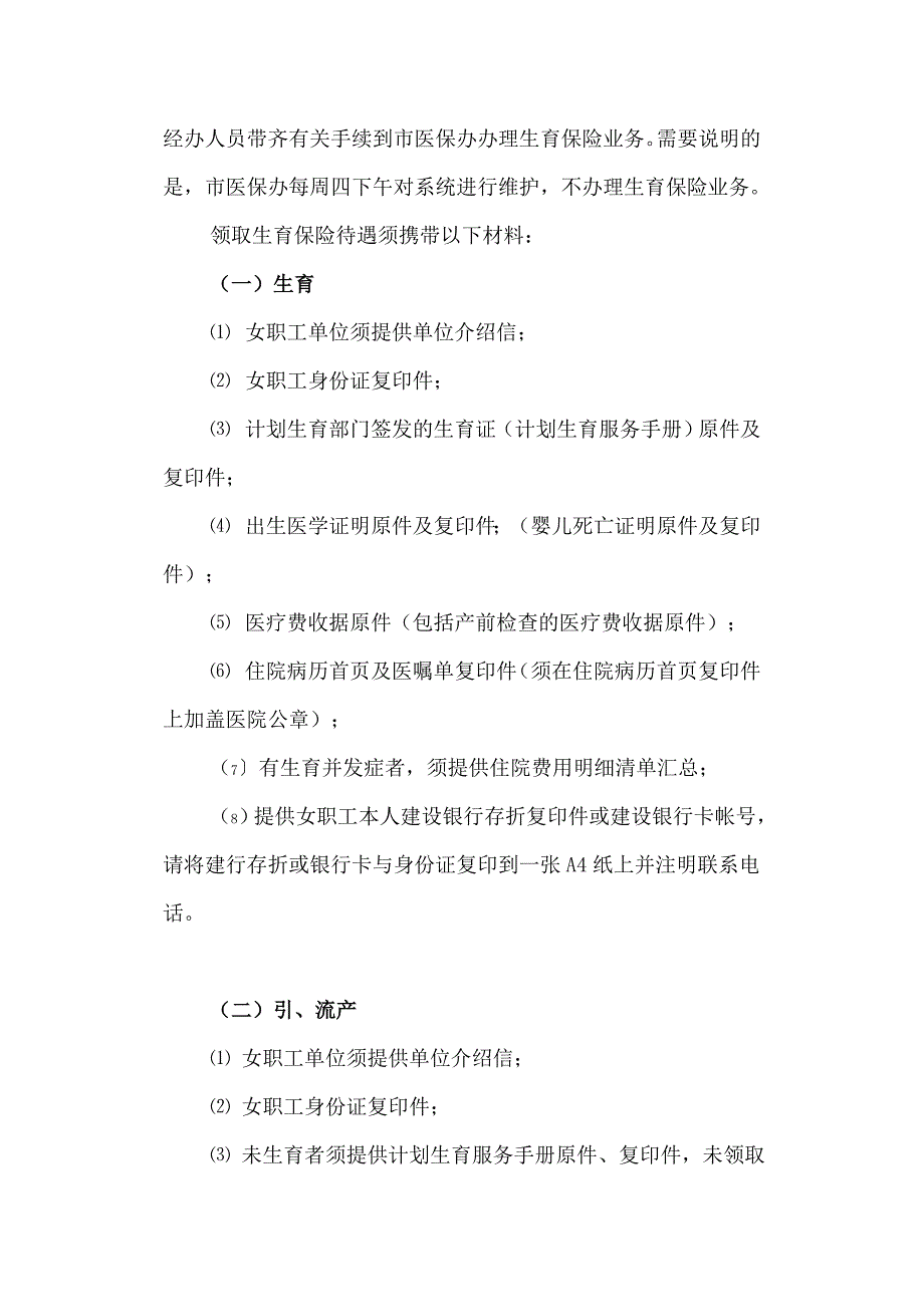 关于生育保险知识_第4页