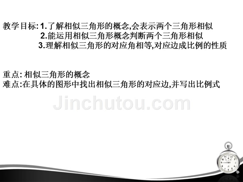 浙江省第十二中学九年级数学42相似三角形 课件_第2页