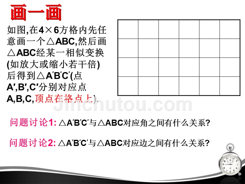 浙江省第十二中学九年级数学42相似三角形 课件_第3页