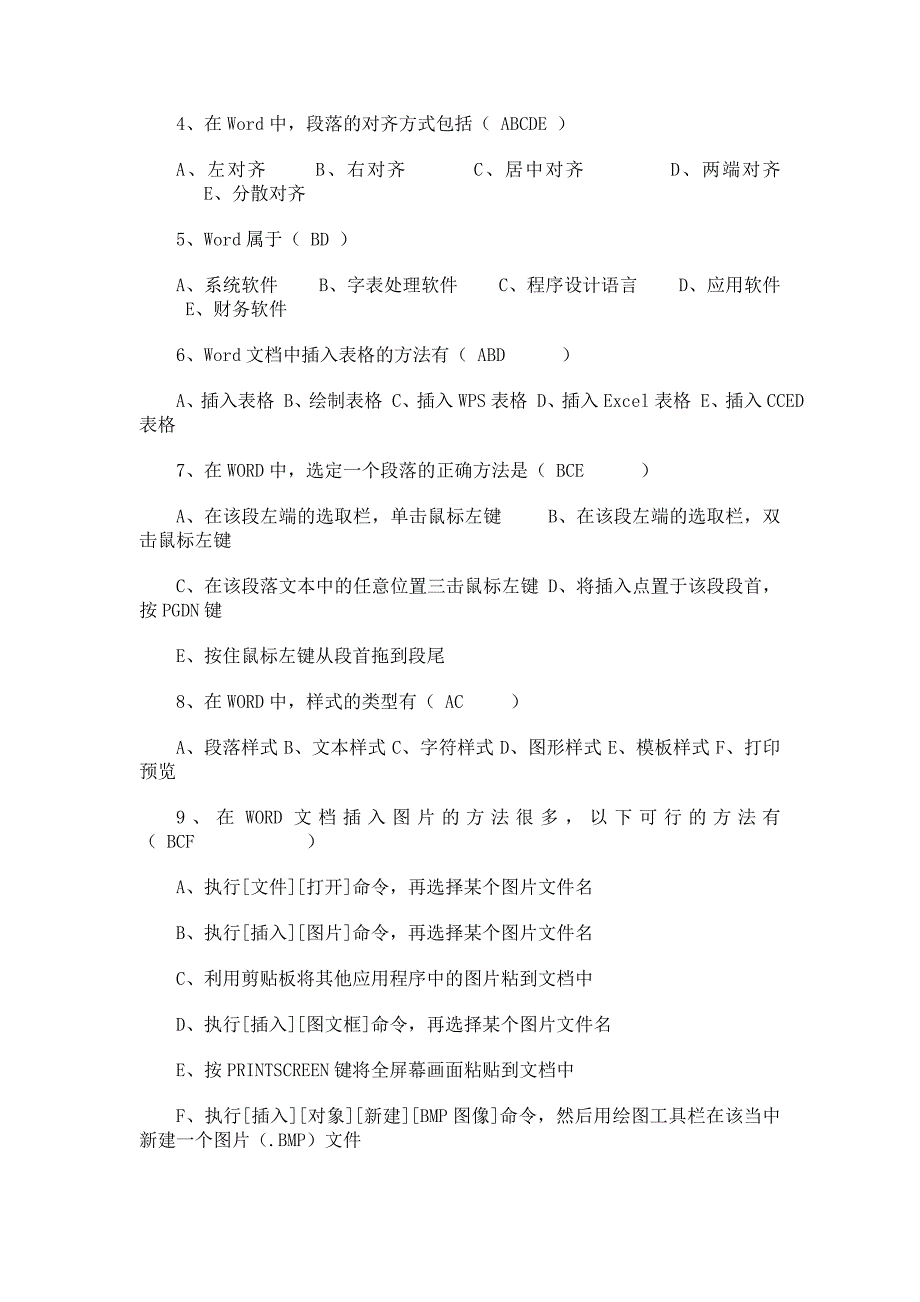 电算化客观题基础知识_第2页