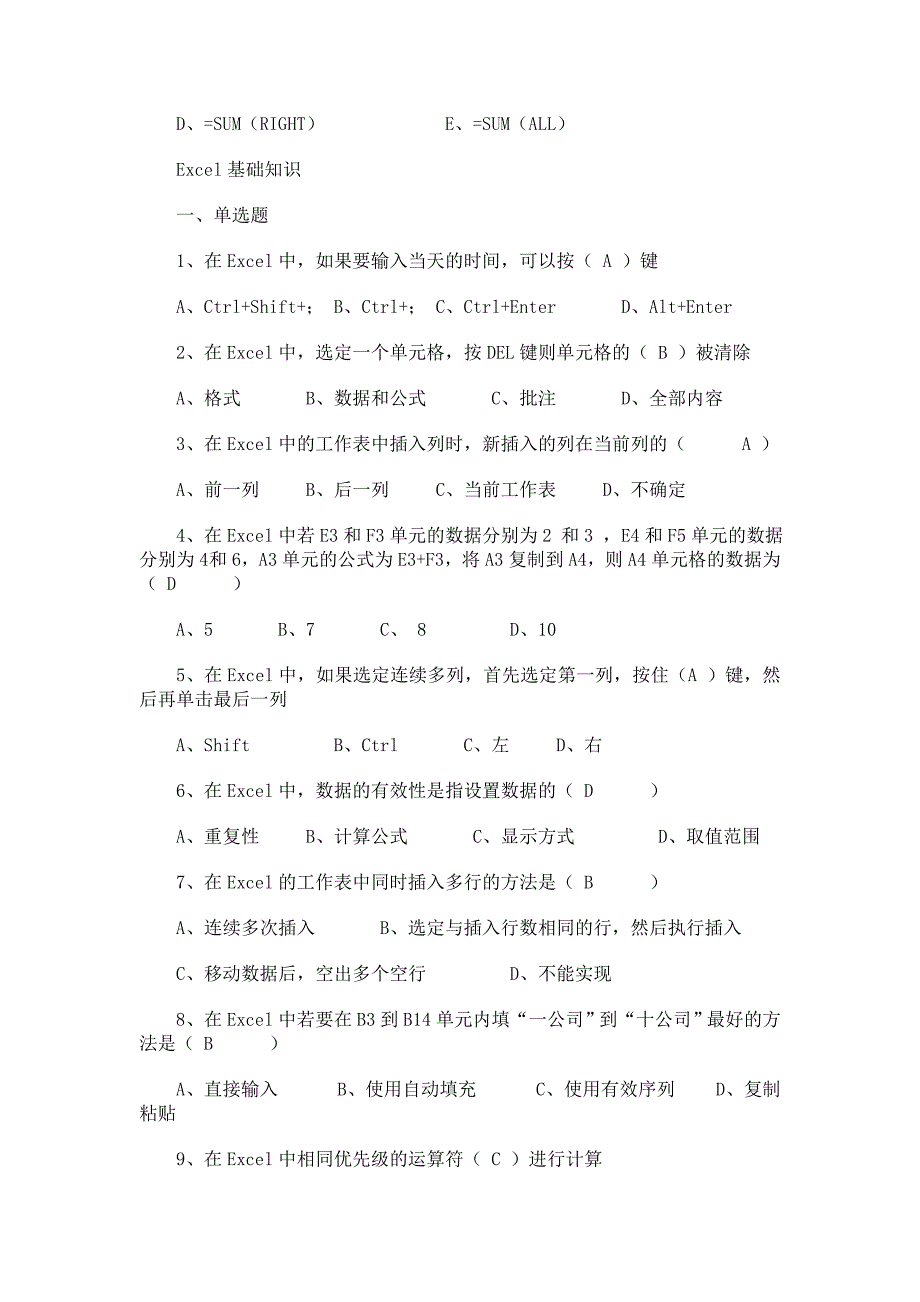 电算化客观题基础知识_第4页