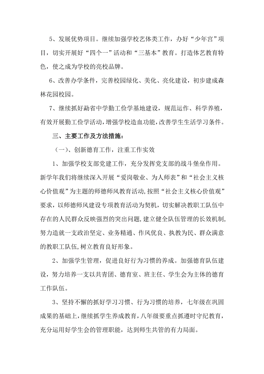 2014年度上学期勐省中学校工作计划_第2页