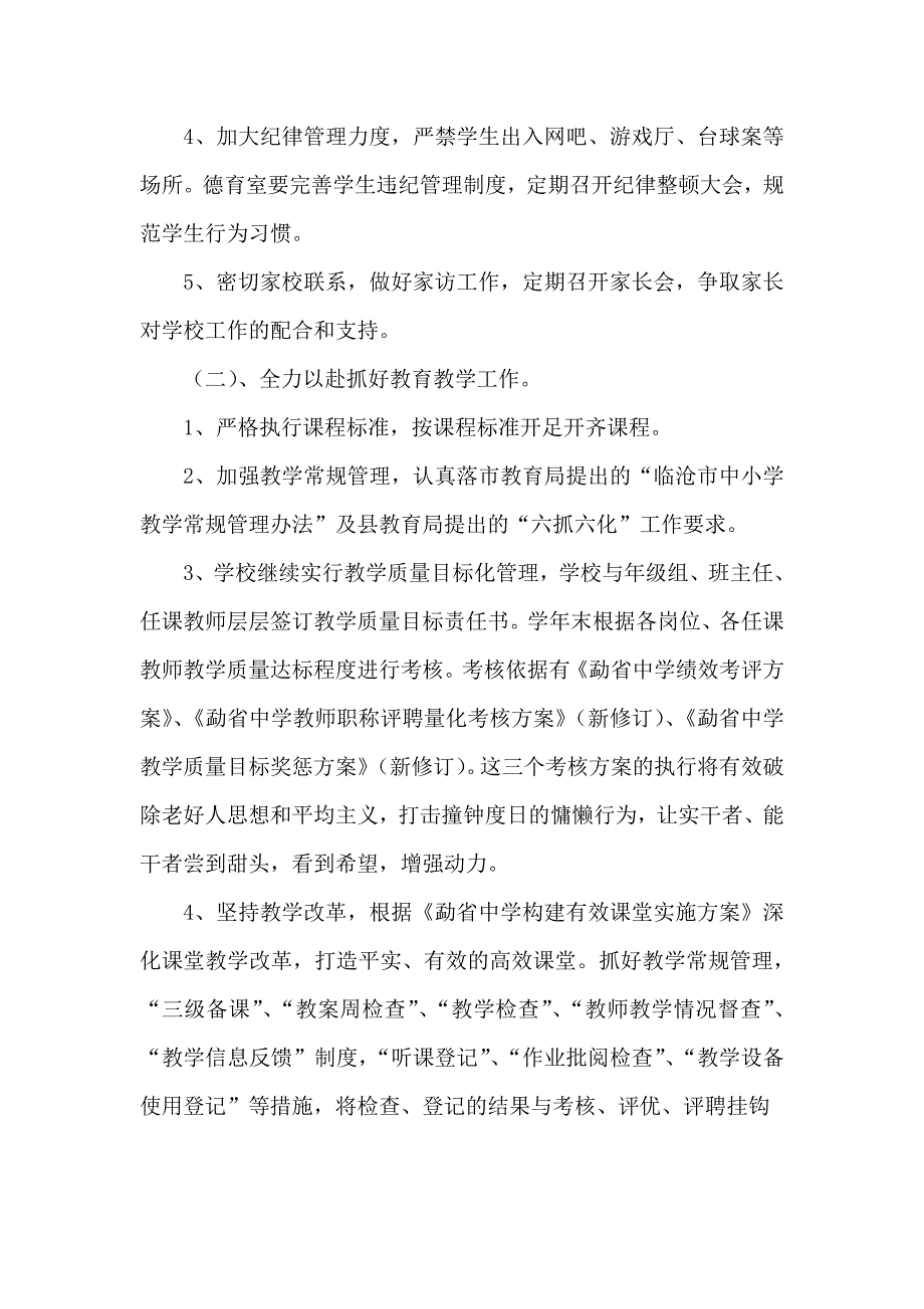 2014年度上学期勐省中学校工作计划_第3页