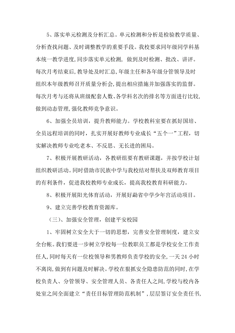 2014年度上学期勐省中学校工作计划_第4页