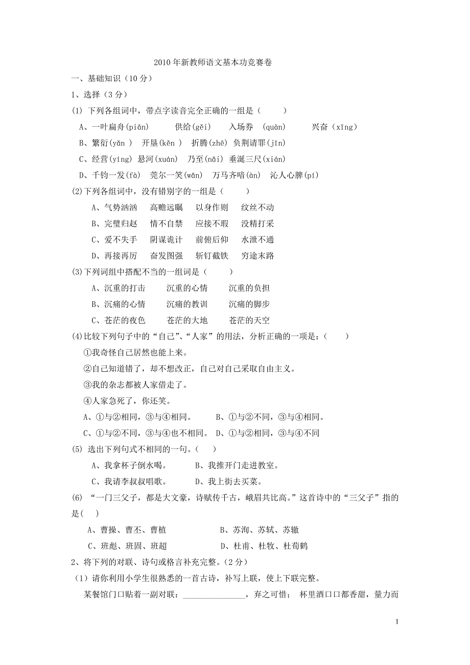 新教师语文基本功竞赛_第1页