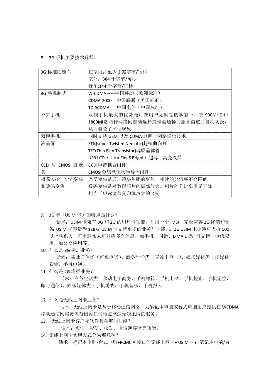 3G时代销售话术∫_第2页