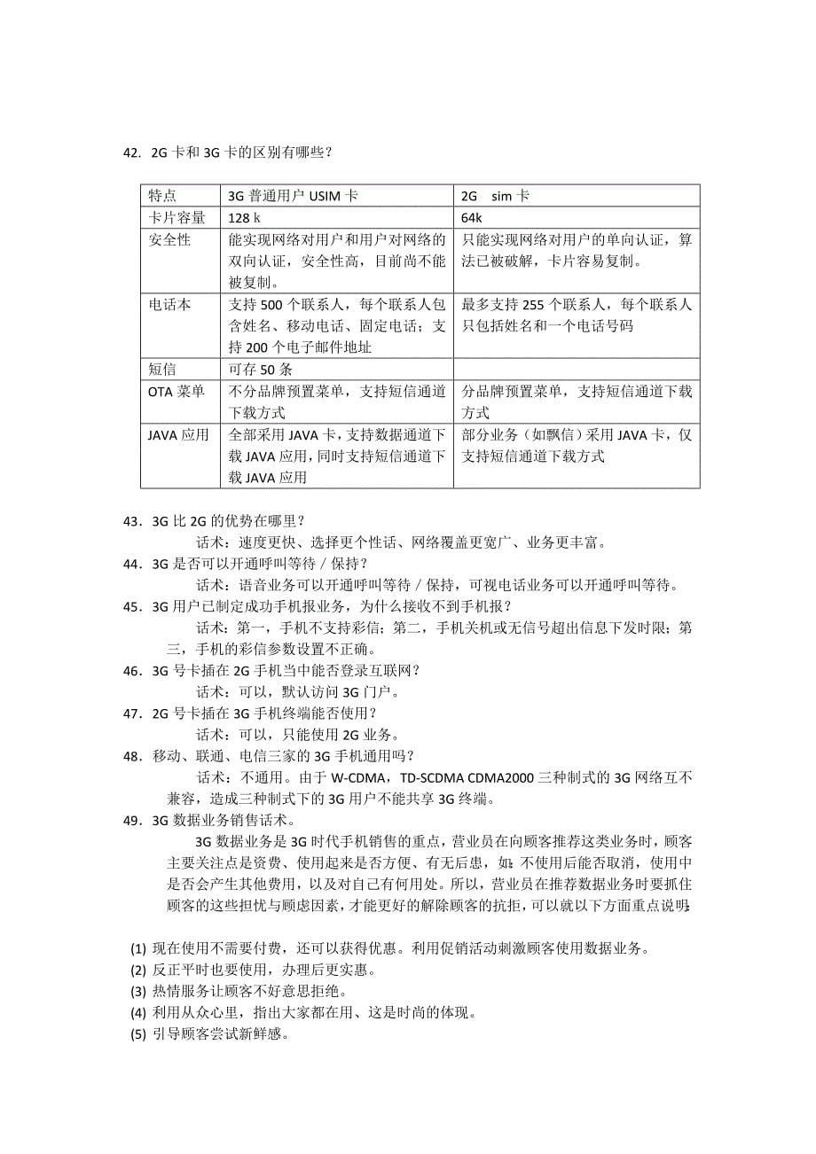 3G时代销售话术∫_第5页