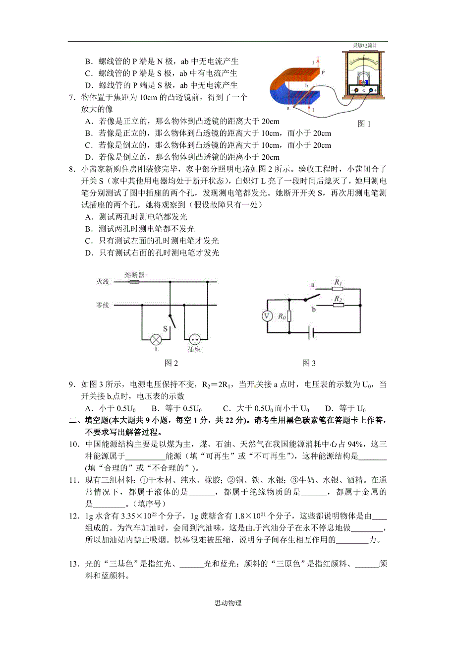 2010年昆明中考物理试卷及答案_第2页