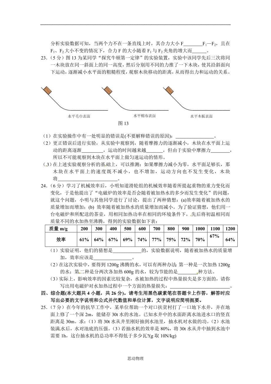 2010年昆明中考物理试卷及答案_第5页