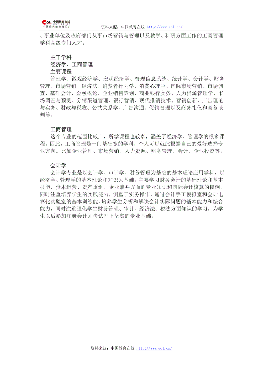 考研过程较轻松十大专业盘点_第2页