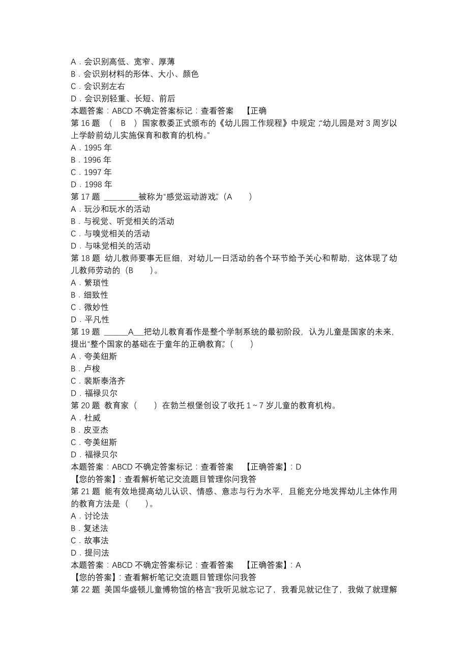 幼儿教育学押题密卷_第3页