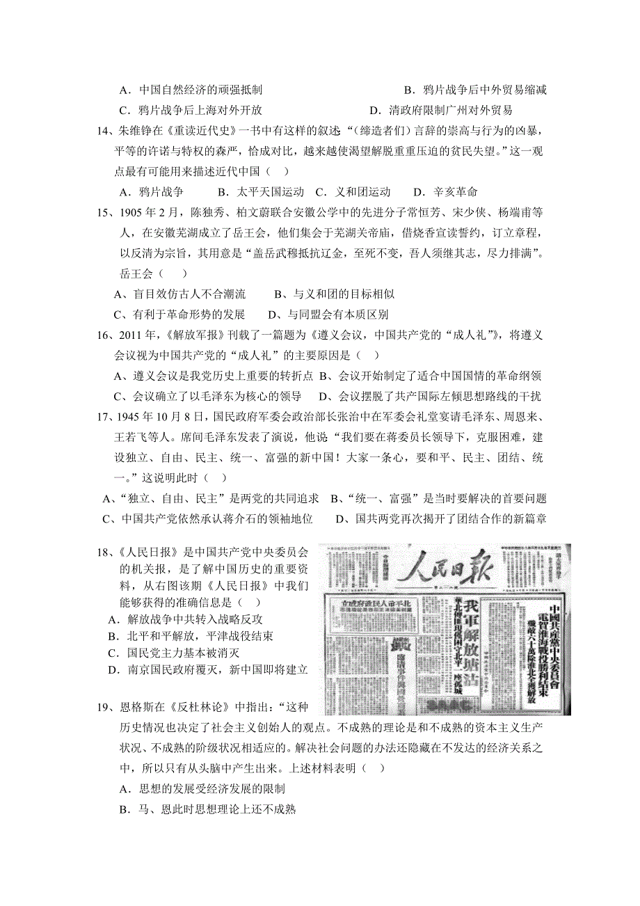 安徽省望江中学2013届高三上学期期中考试历史试题_第3页