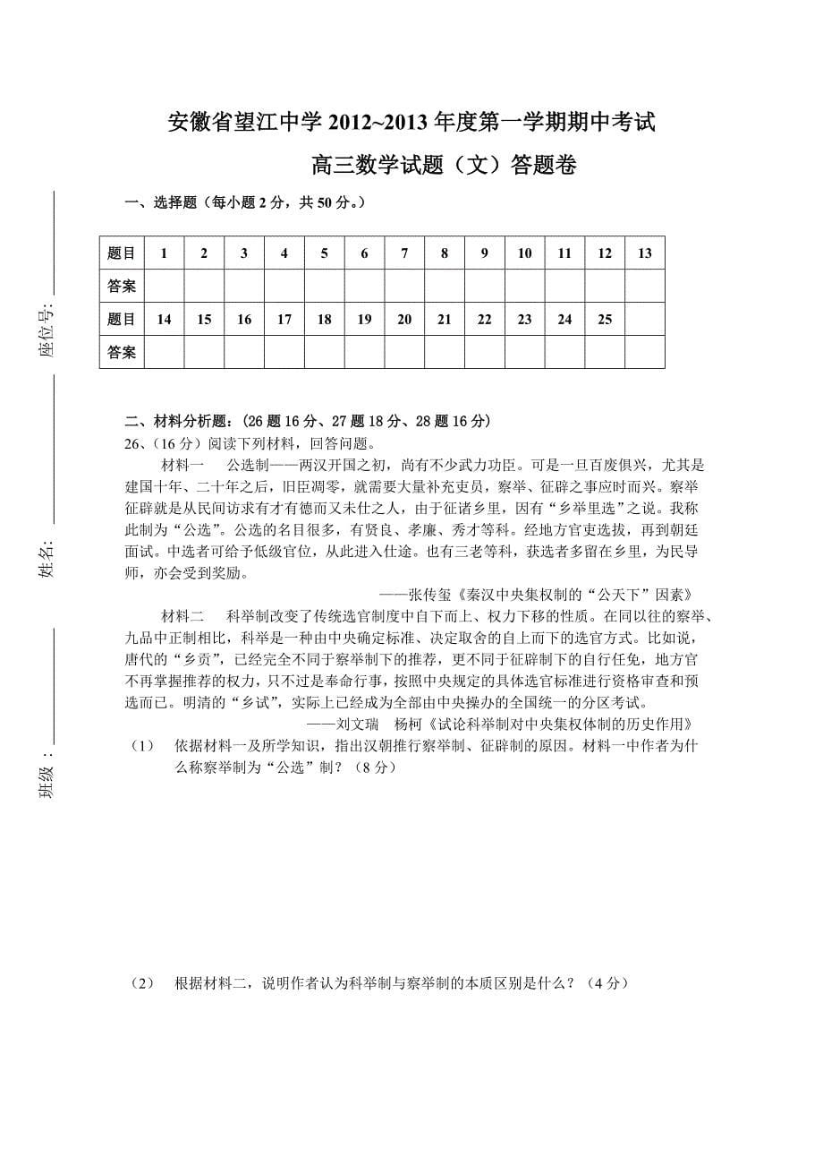 安徽省望江中学2013届高三上学期期中考试历史试题_第5页