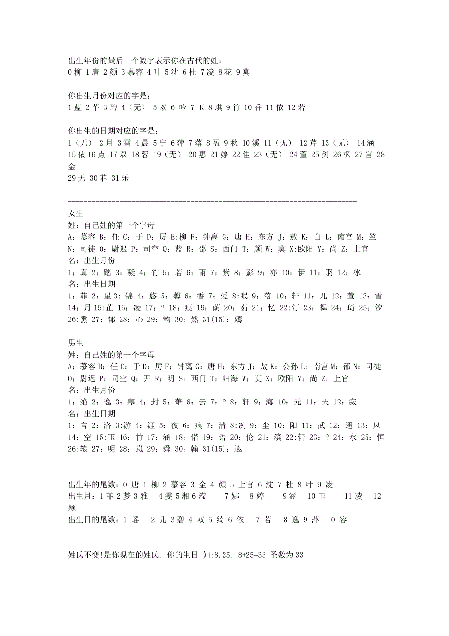 你在古代的姓名_第1页