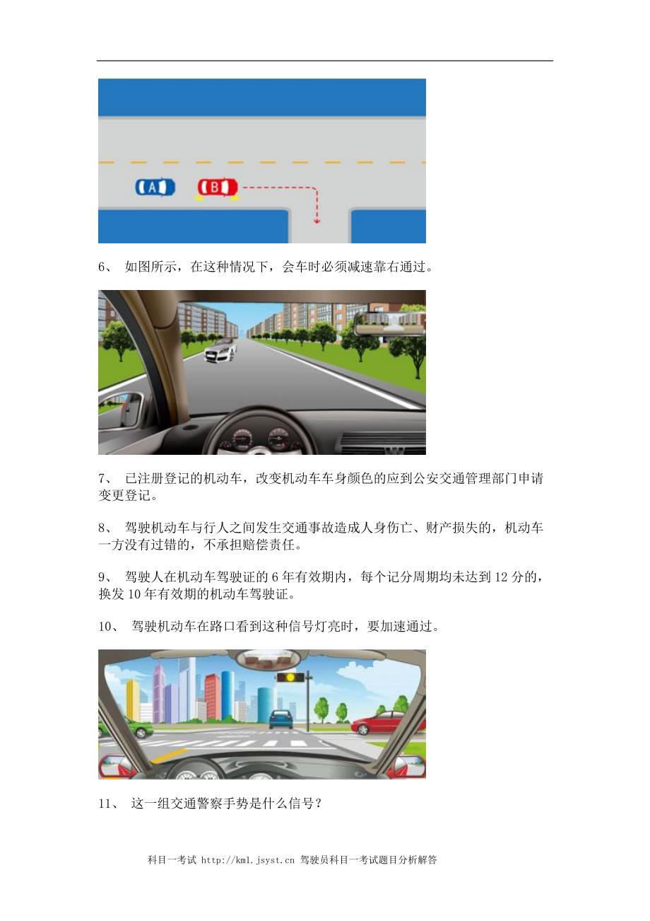2011东山县学车考试小型汽车仿真试题_第2页