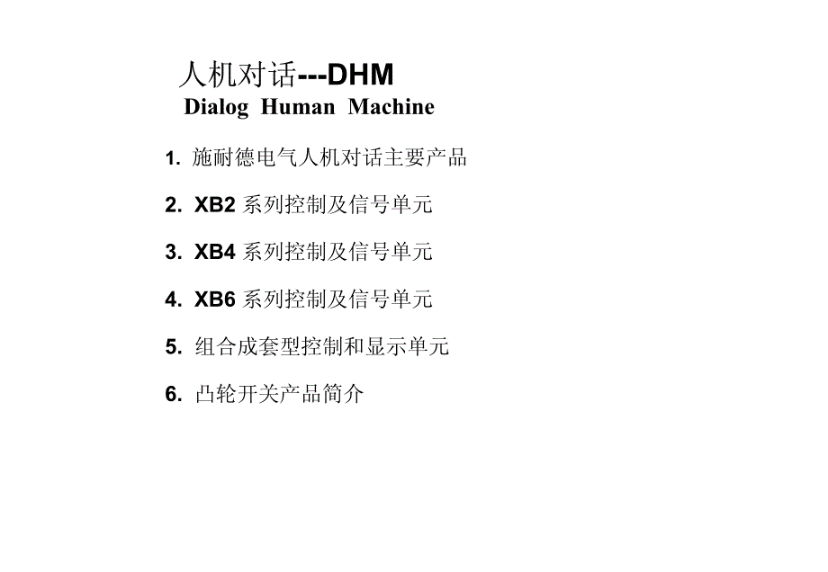 按钮和信号灯简介_第1页