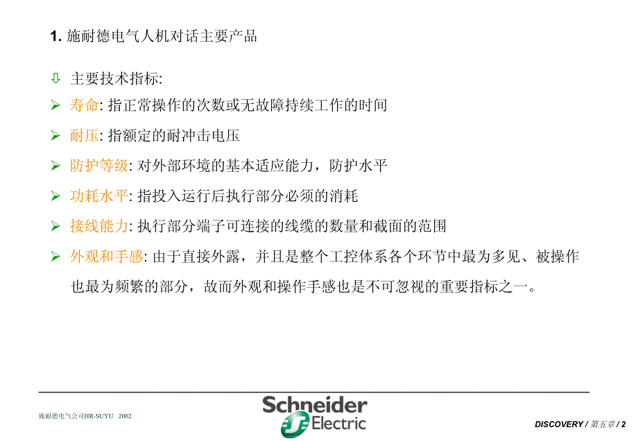 按钮和信号灯简介_第2页