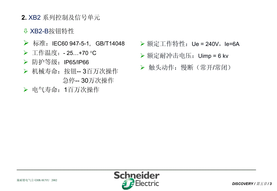 按钮和信号灯简介_第3页