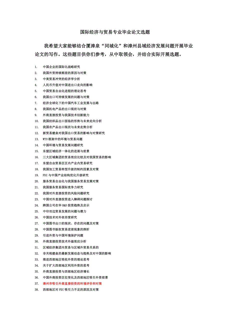 国贸专业毕业论文选题_第1页