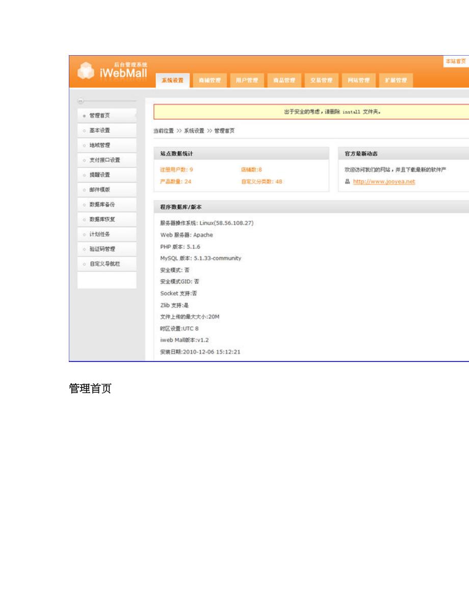 iWebMallv1.2系统设置_第2页