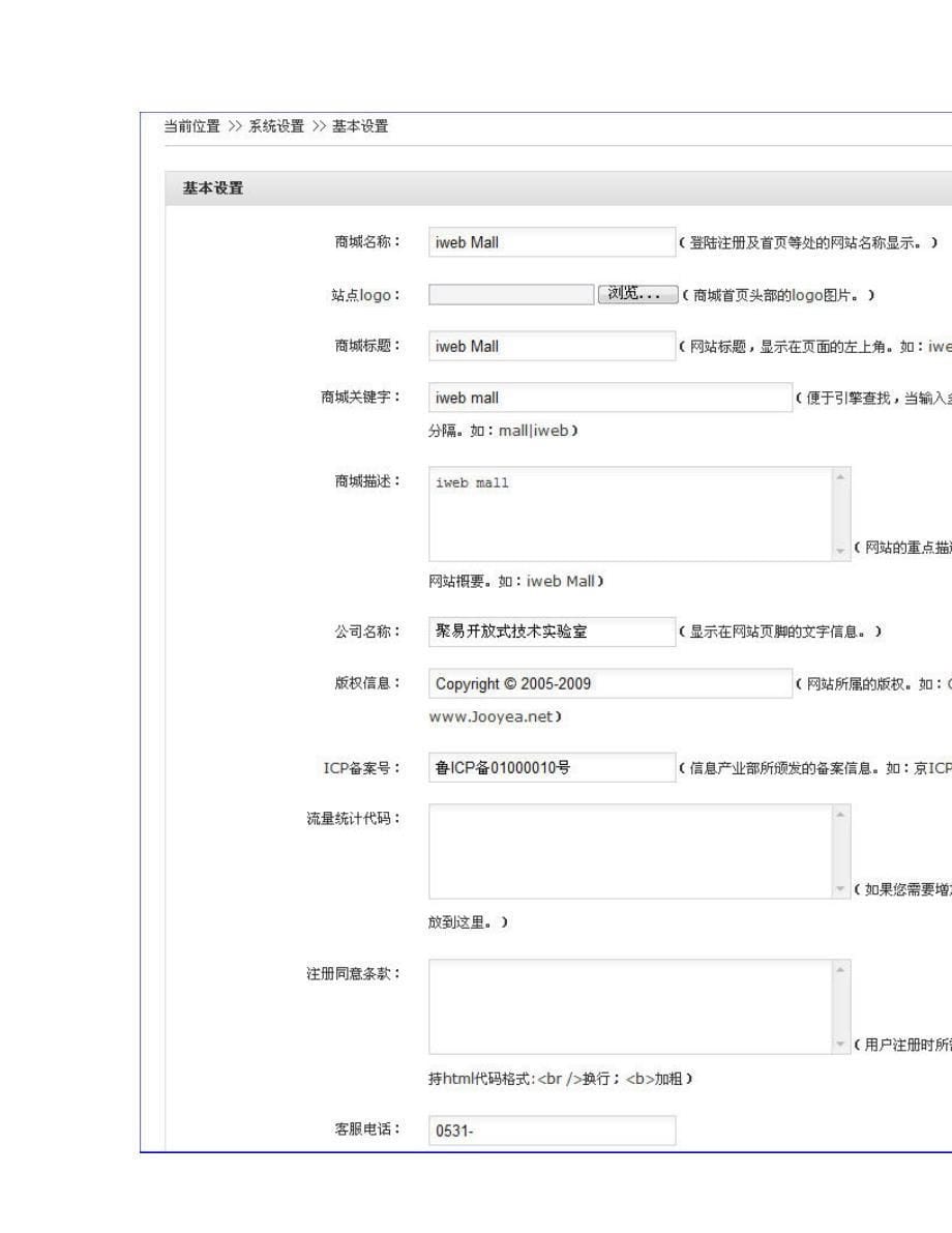 iWebMallv1.2系统设置_第5页