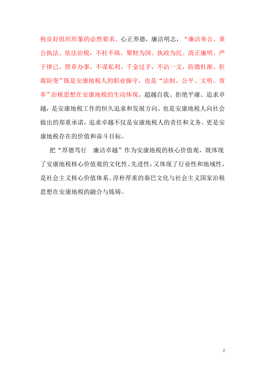 安康地税核心价值观_第2页