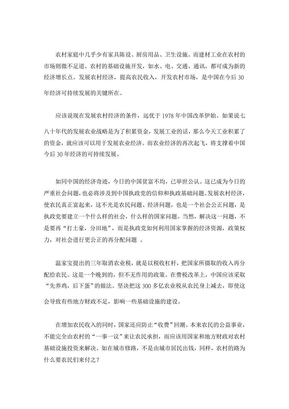 学习心得—中国的将来取决于农村发展【思想汇报论文】_第2页