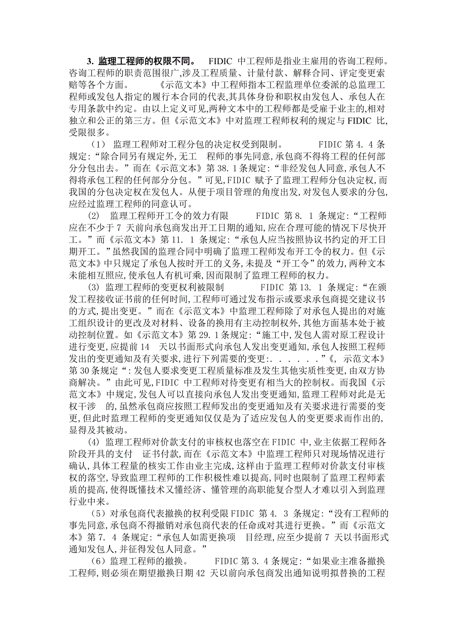 FIDIC和国内示范文本的差异1_第3页