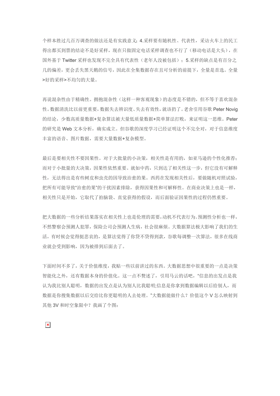 大数据的思维误区与价值纬度_第4页