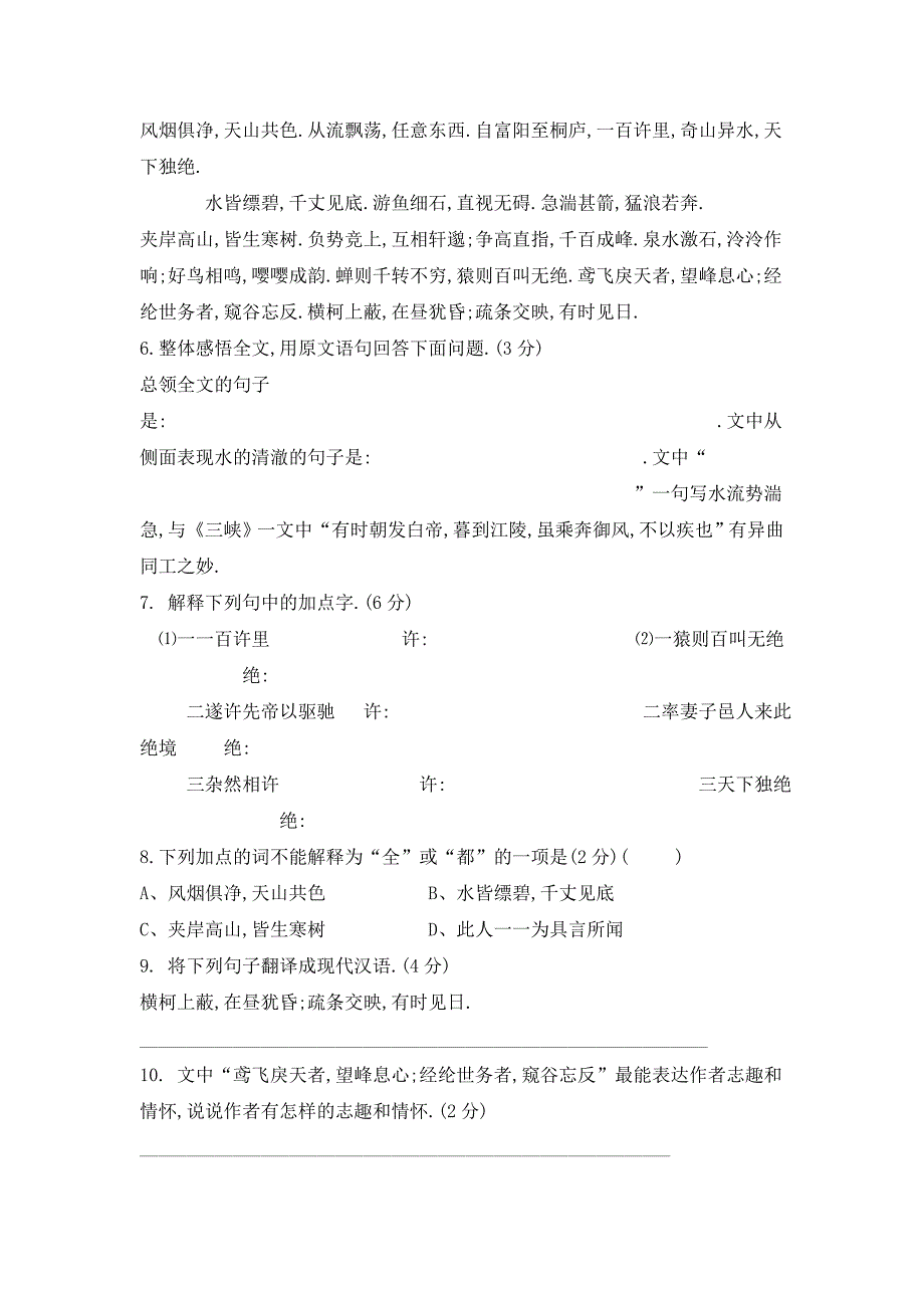 2009年泉州市泉港区初中学业语文试题_第3页